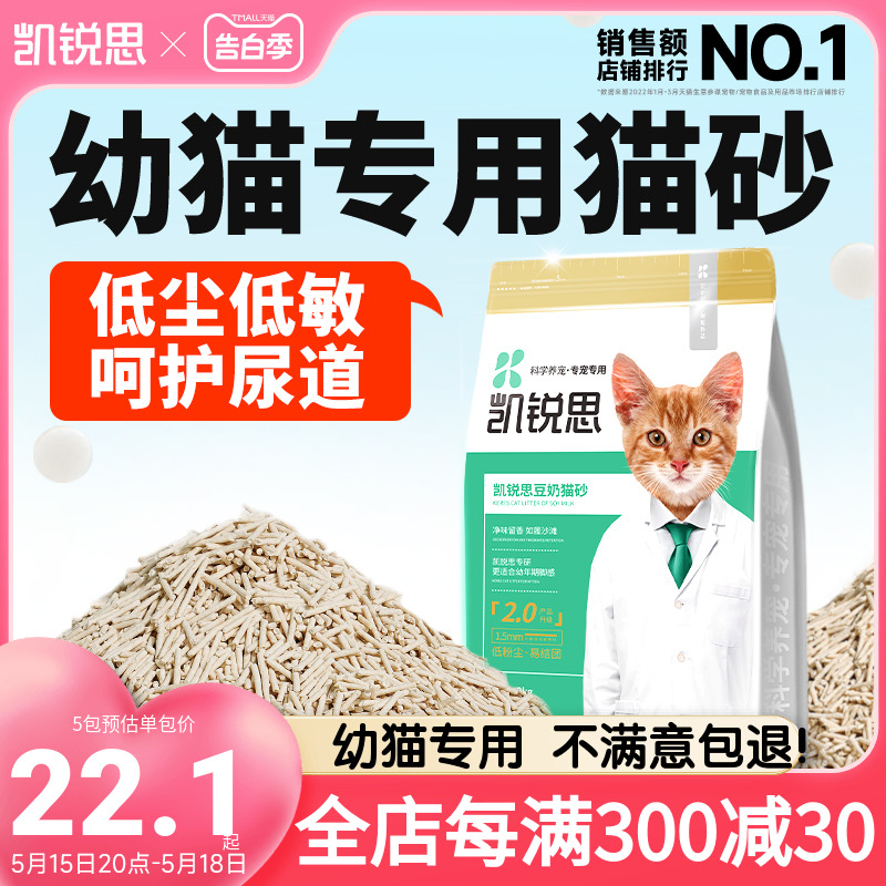 凯锐思猫砂幼猫专用豆腐砂除臭低尘猫