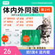 凯锐思猫咪狗狗驱虫药体内外一体跳蚤绦虫猫用宠物非泼罗尼滴剂