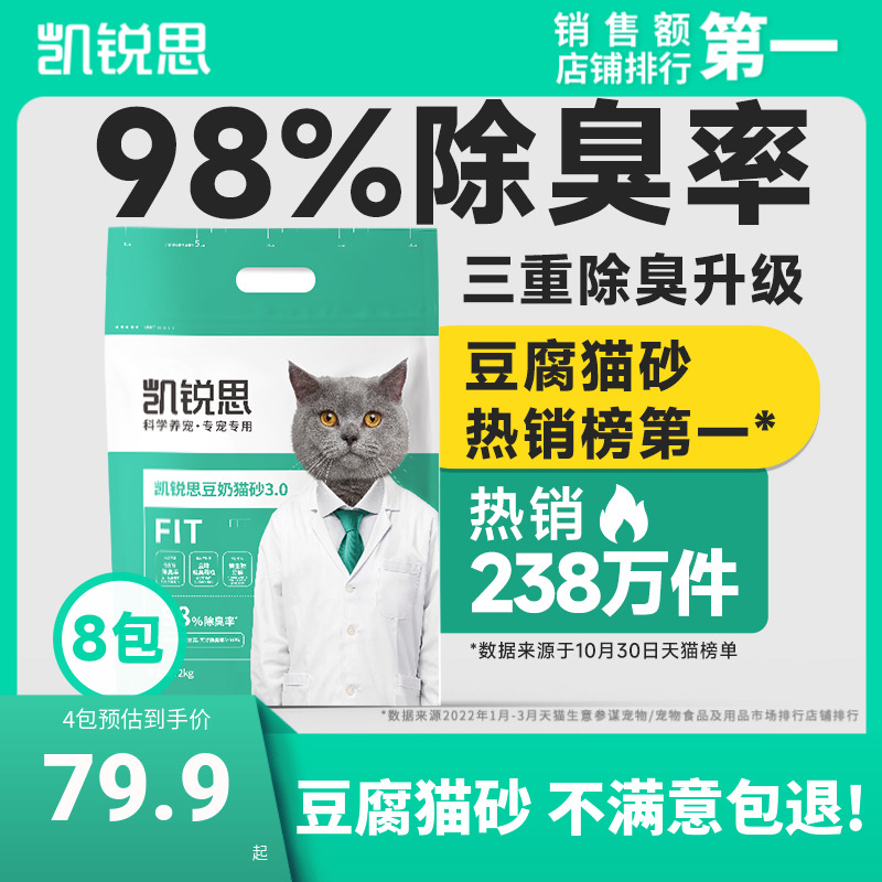 凯锐思猫砂豆腐猫沙豆腐砂除臭低尘结团旗舰店官方旗舰20公斤包邮