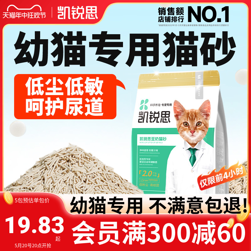 凯锐思猫砂幼猫专用豆腐砂除臭低尘猫