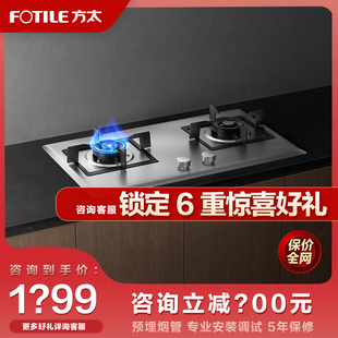 方太02-TH25G燃气灶小尺寸煤气灶双灶家用厨房换装灶具