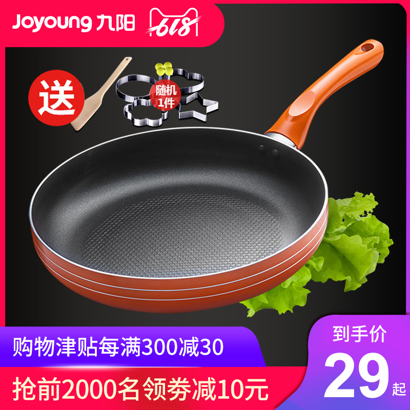 九阳平底锅不粘锅煎锅家用小煎饼煎蛋烙饼牛排电磁炉燃气灶通适用