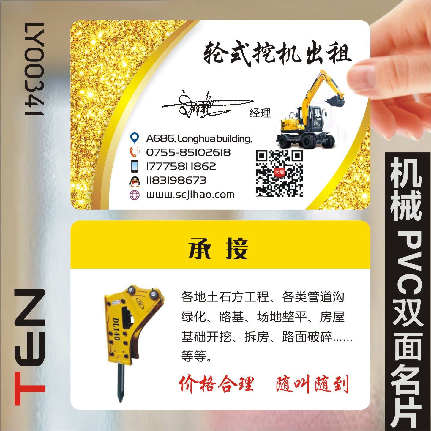 金属机械工程工具挖机吊车吊机叉车铲车名片设计制作ly00341