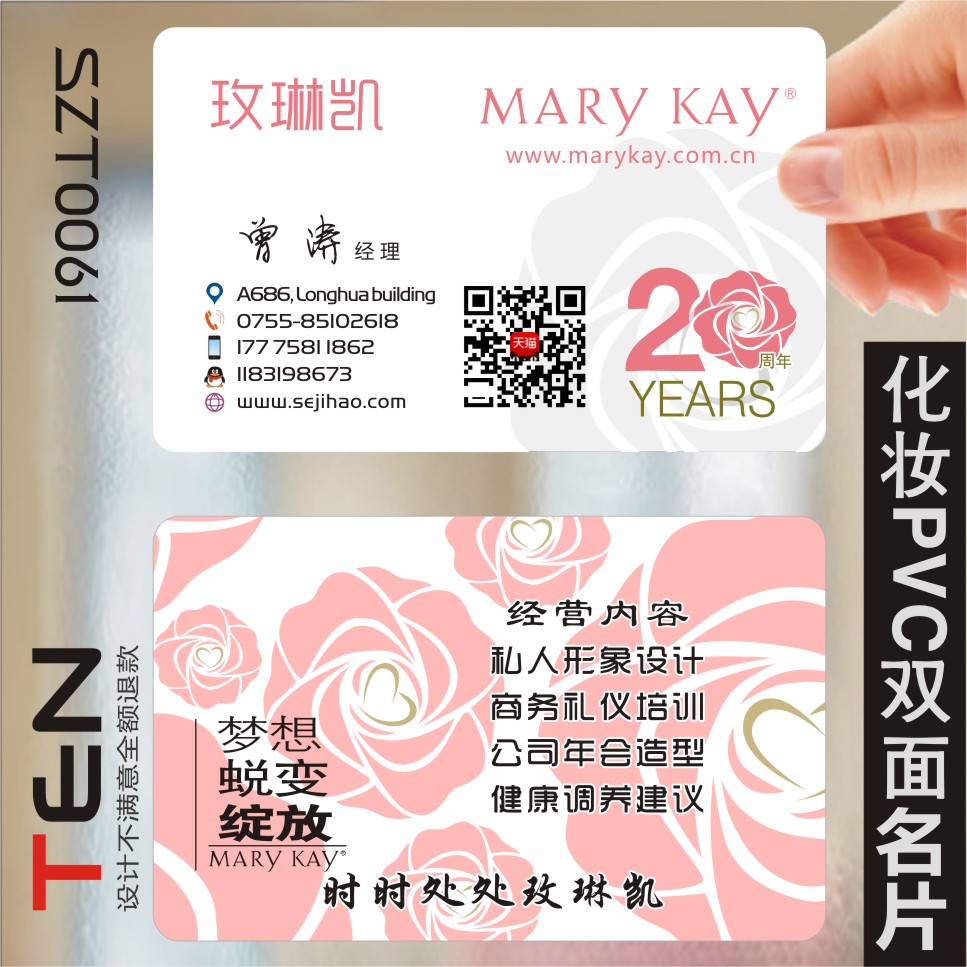 名片双面玫琳凯化妆化妆品美容印刷设计制作szt0061名片