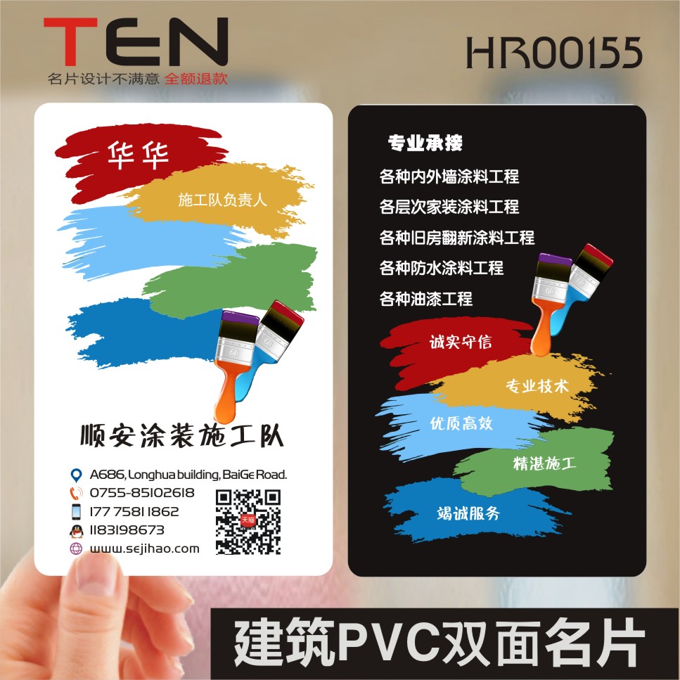 涂料涂装工程设计制作名片双面翻新旧房油漆油漆工名片