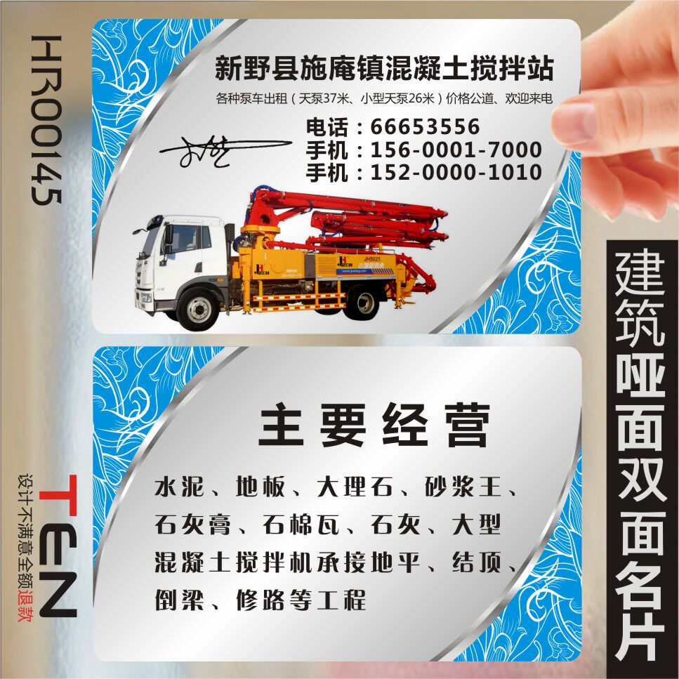 出租泵车设计制作名片搅拌站混凝土倒梁建筑工程修路结顶名片