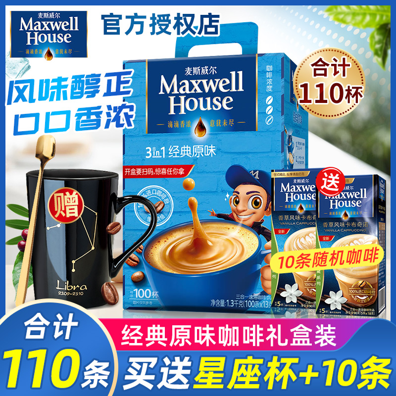 热销麦斯威尔咖啡杯