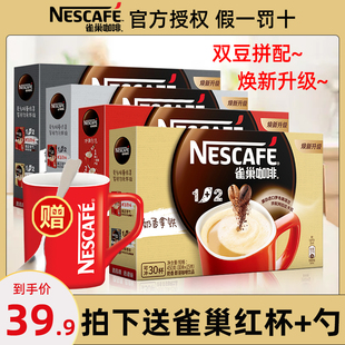 Nestle雀巢咖啡1+2原味三合一速溶咖啡提神学生咖啡粉30条盒装