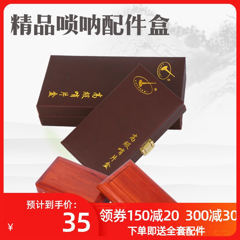 宏艺凤鸣红木唢呐哨片盒嘴子盒叫子盒哨片皮盒唢呐配件盒