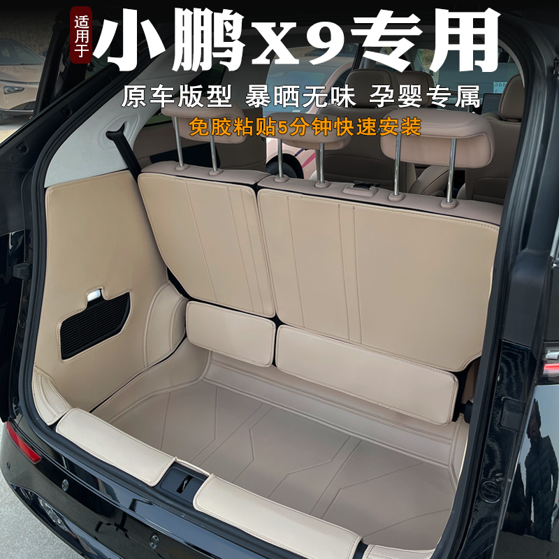 2024款小鹏X9后备箱垫全包围专用改装汽车内饰尾箱垫装饰配件环保