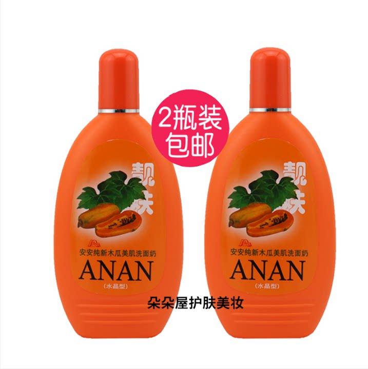 经典国货木瓜美肌洗面奶200g水晶型洁面乳深层清洁微泡沫包邮