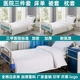 医院用全棉白床单被套三件套医院床单美容院诊所病房床上用品加厚