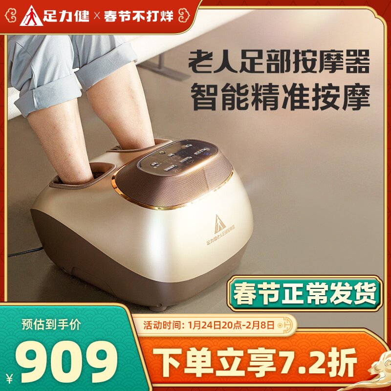 足力健官方旗舰店官网按摩足疗器脚底足疗机全自动揉捏家用智能款