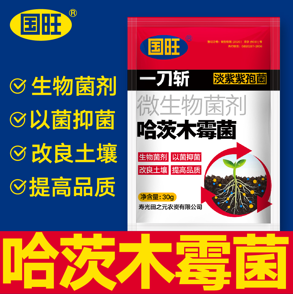 国旺哈茨木霉菌剂淡紫紫孢菌生物抑菌改良土壤立枯炭疽根腐叶面肥