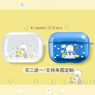 贝克鸭airpods1/2代3代保护套苹果airpodpro2耳机壳透明软壳定制