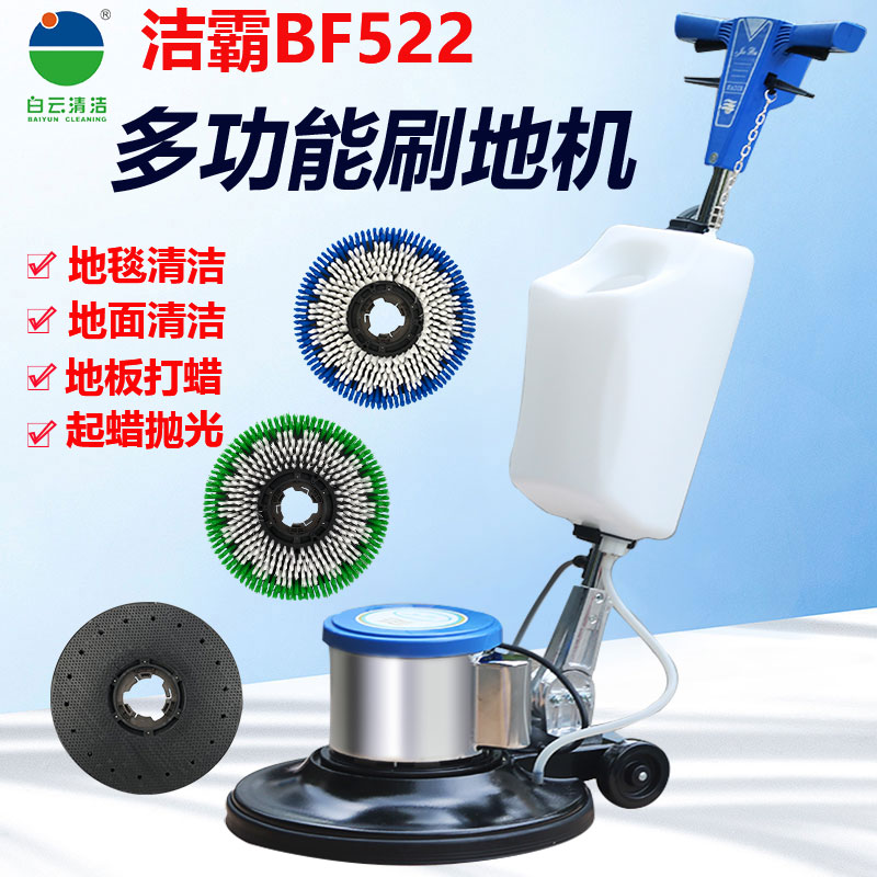 洁霸bf522洗地机地毯清洗机商用多功能刷地机酒店擦地机手推式