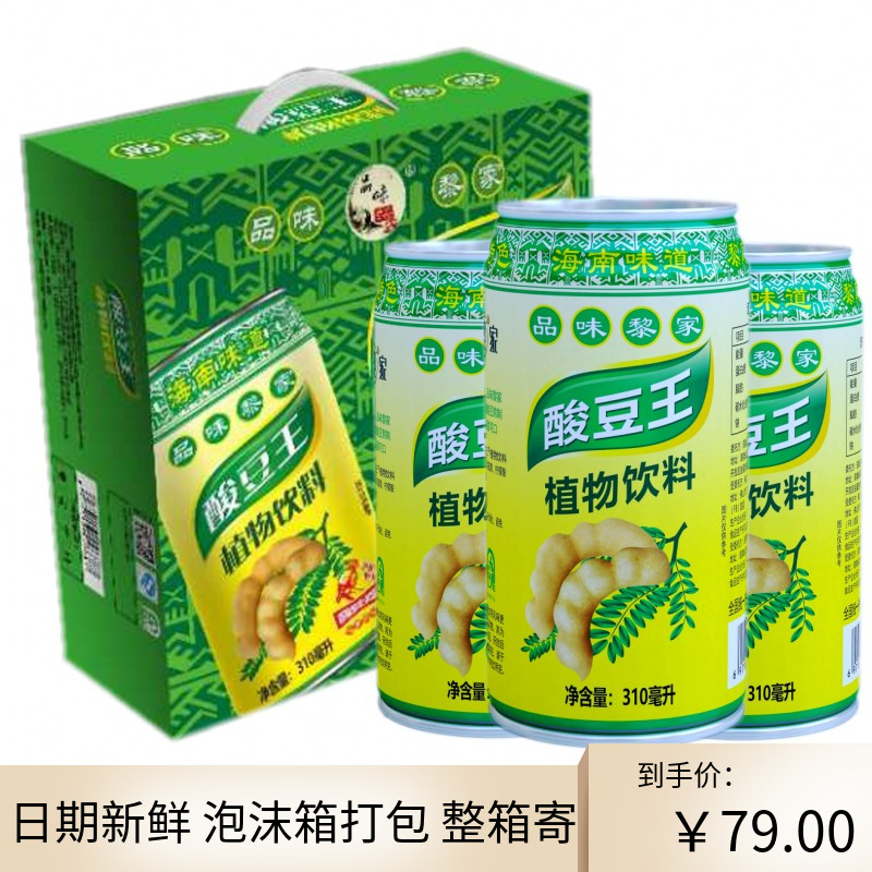 海南特产310ML海南酸豆王植物饮料酸豆汁饮品 开胃 解署解腻 整箱