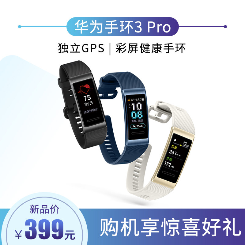 huawei/华为手环3 pro运动nfc支付心率游泳防水gps彩屏智能手表