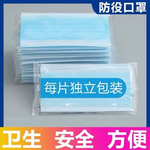 独立包装一次性口罩三层熔喷布防护防尘透气成人男女单独包装