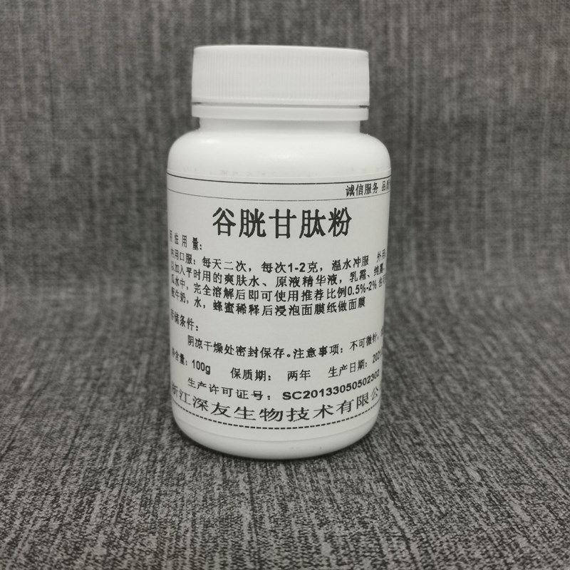 谷胱甘肽片粉美白食品级还原型淡斑仰制黑色素增白肌肤搭配vc精华
