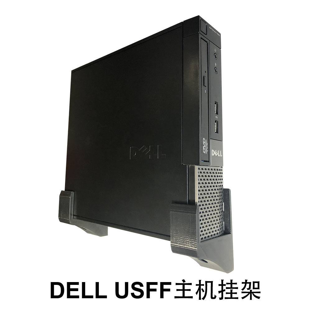 DELL 戴尔 USFF 支架托架桌面台式电脑 挂钩挂墙挂壁挂