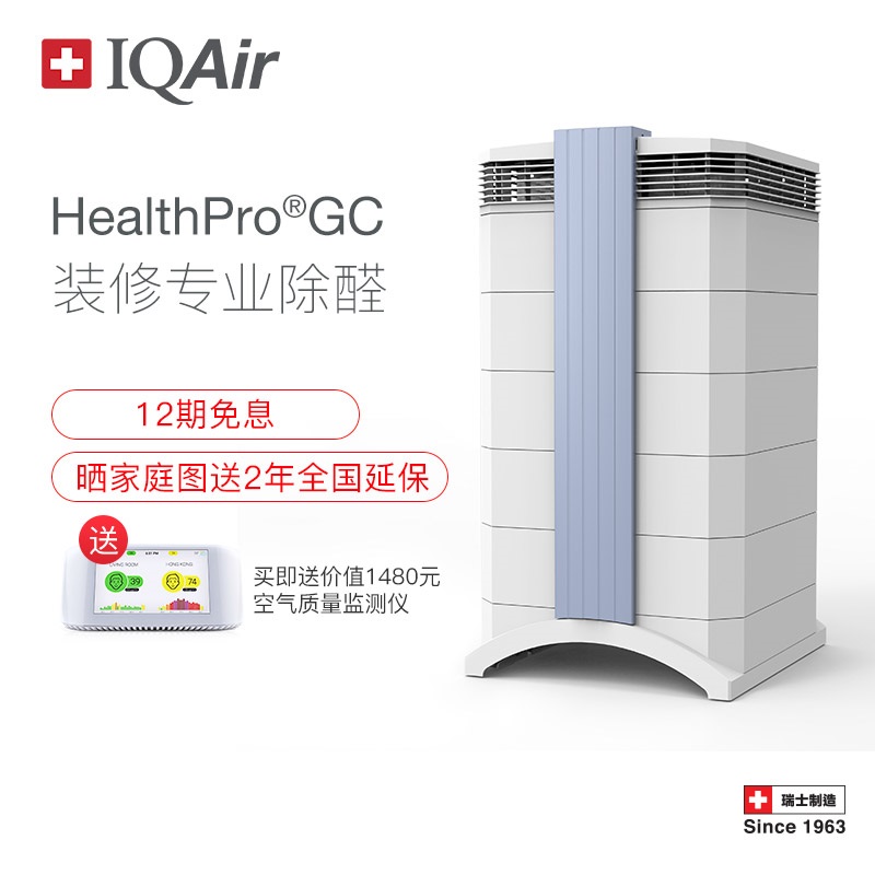 逸新空气净化器,瑞士IQAir Heal月销量19件仅售18700.00元(iqairaura旗舰店)