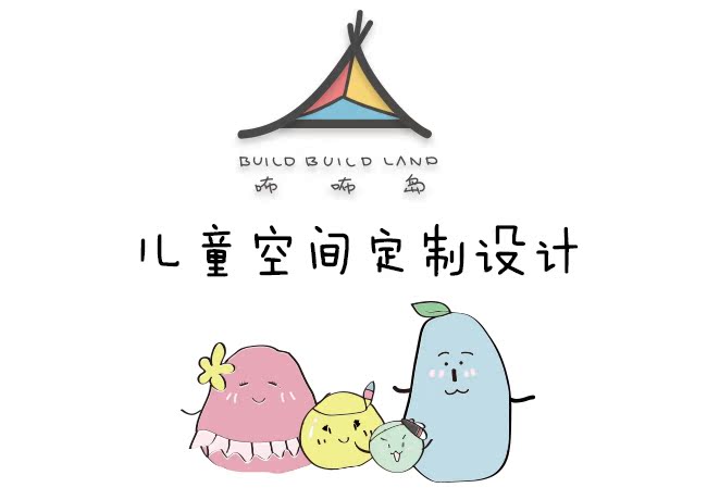 咘咘島 幼兒園早教兒童空間兒童家居家具産品 定制設計在類目 商務/設計服務, 設計服務, 裝飾工程, 裝潢設計中 - 來自Buy2taobao.com提供專業的淘寶代購服務