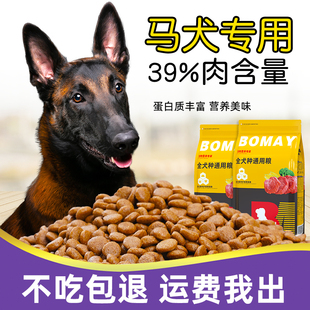 马犬狗粮大包装40斤昆明犬细狗猎兔德牧杜宾成年期通用型粮食饲料