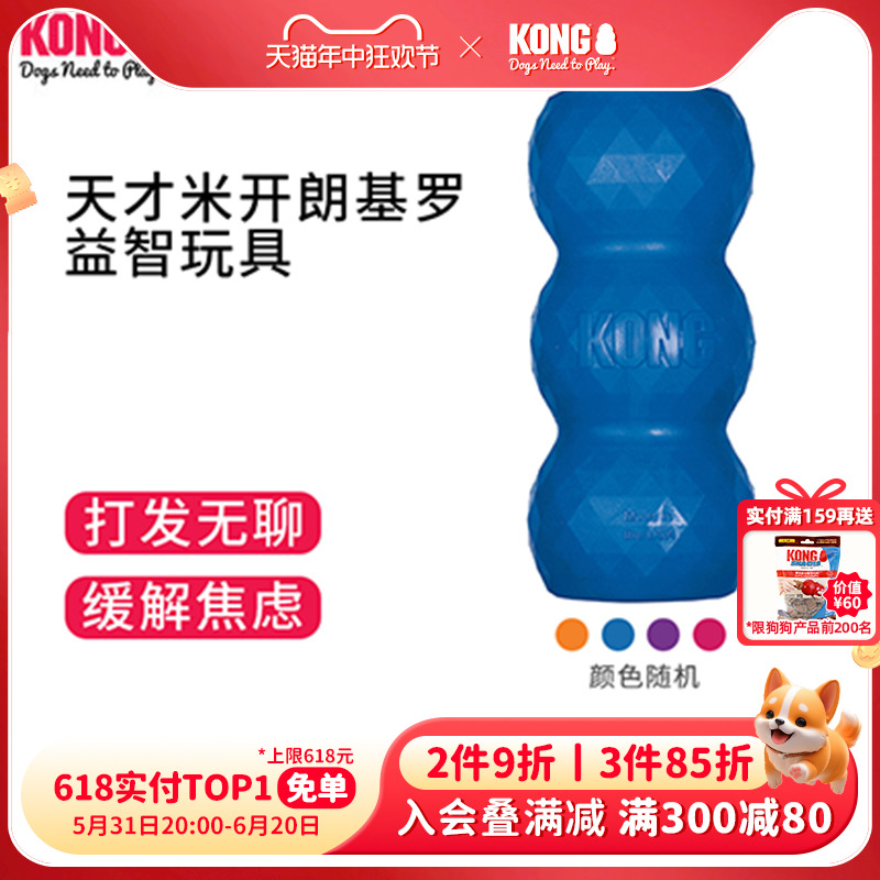 KONG狗狗玩具磨牙益智橡胶金毛泰