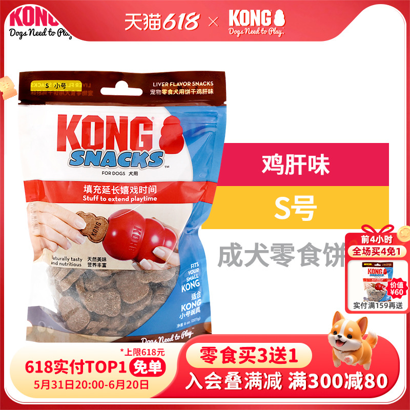 KONG狗零食磨牙漏食球玩具配套宠