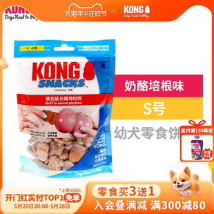 KONG狗狗零食磨牙漏食球配套宠物训练奖励奶酪培根味幼犬饼干S号