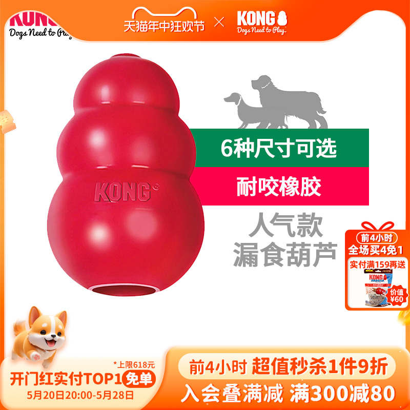 KONG狗狗玩具漏食球耐咬橡胶葫芦