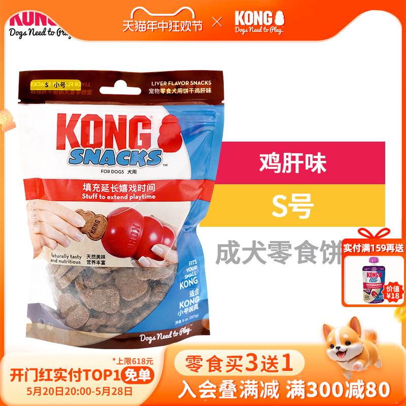 KONG狗零食磨牙漏食球玩具配套宠