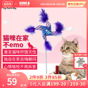 KONG吸盘逗猫棒羽毛风车耐咬猫玩具自嗨解闷宠物猫咪用品逗猫神器