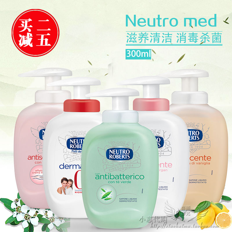 意大利原装进口NEUTRO滋养补水清洁滋润有效消毒杀菌洗手液300ML