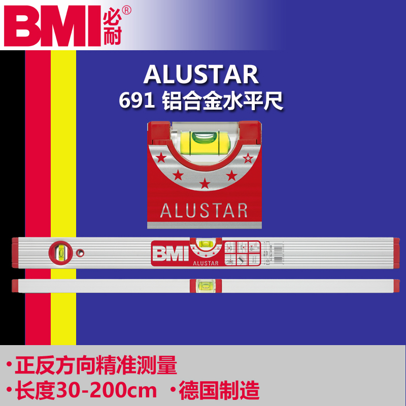 德国BMI必耐 ALUSTAR 高精度加厚型铝合金水平尺691 60/ 90/120cm