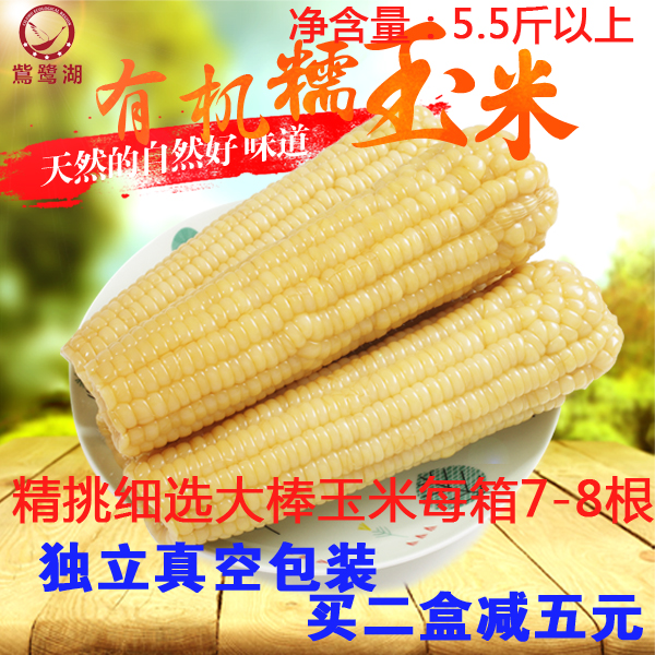 非转基因，鴜鹭湖 东北有机糯玉米真空装2750g