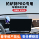 25款大众新帕萨特pro手机专用支架车载中控屏导航架内饰用品大全