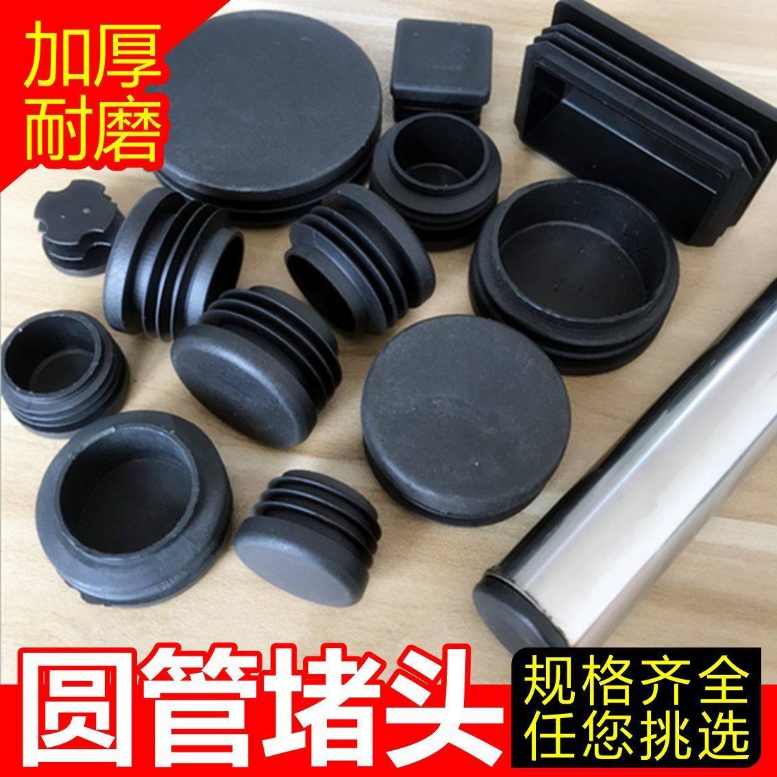 圆形管塞椅子凳子垫脚管内塞平面管堵脚塞不锈钢孔塞塑料塞内堵头