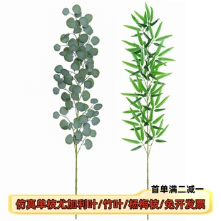 仿真竹叶假花绿植竹枝塑料竹子植物单支装饰造景客厅树叶道具