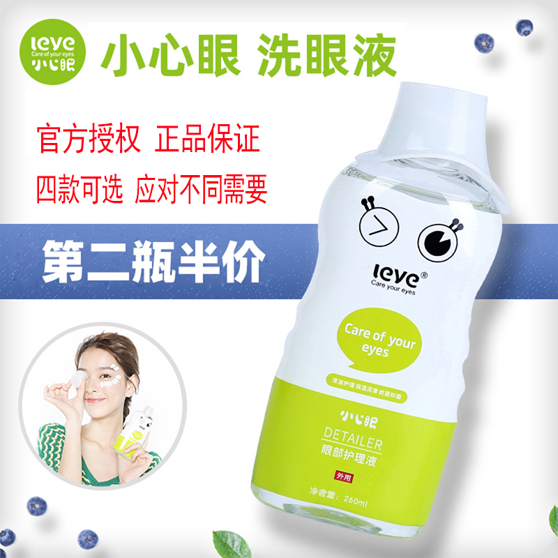 小心眼洗眼液清洁眼部护理液缓解眼疲劳干涩洗眼睛便携洗眼水