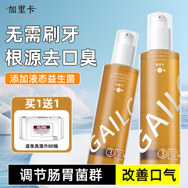 Gailc加里卡洁齿水猫咪狗狗用益