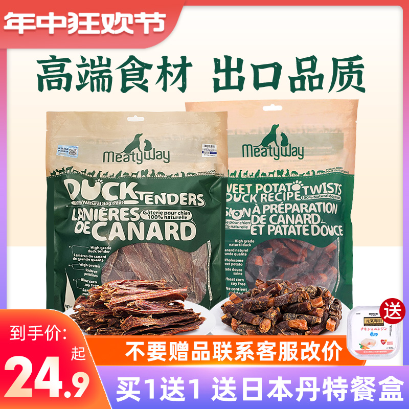 meatyway爵宴狗狗宠物零食鸭