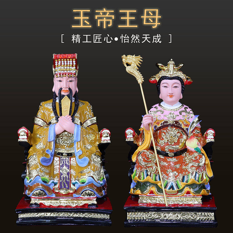 玉皇大帝王母娘娘佛像玉帝王母像树脂彩绘玉皇王母家用供奉摆件
