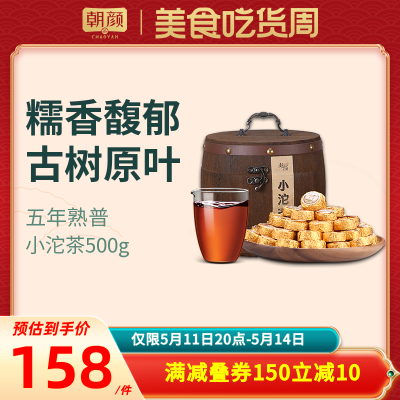 云南糯米香特级原料普洱茶迷你小沱茶