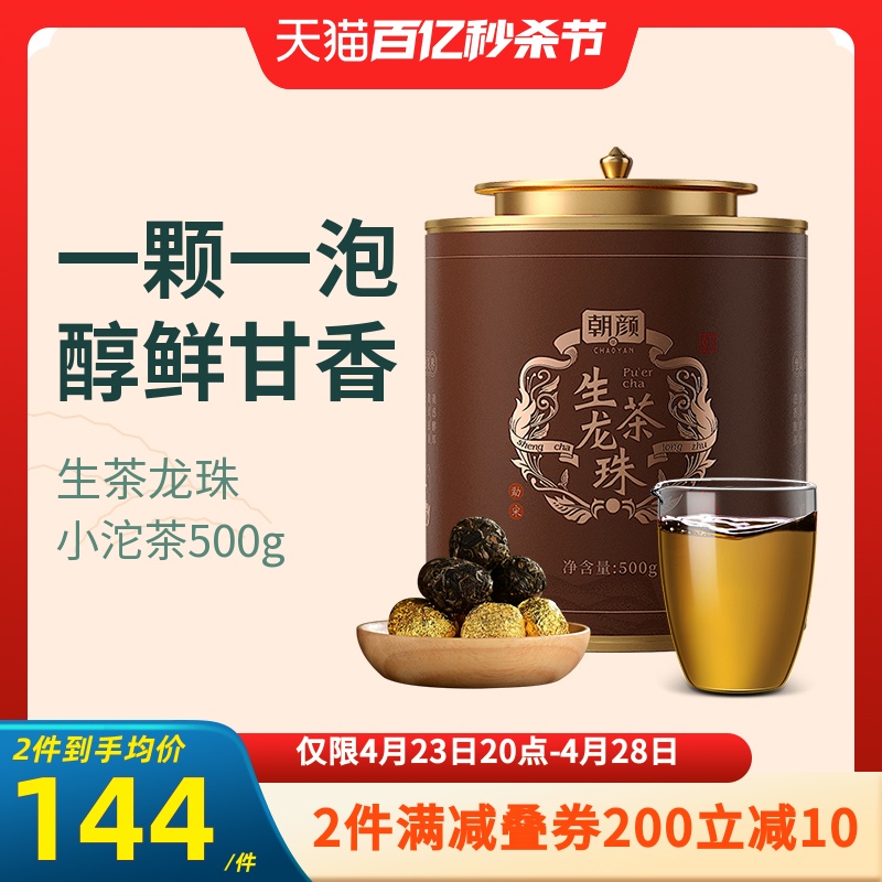 朝颜云南特级原料普洱茶生茶小沱茶勐