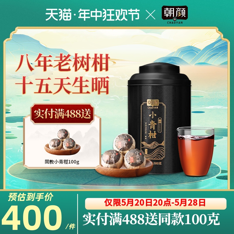 柑普茶桔普茶正宗新会小青柑全生晒陈