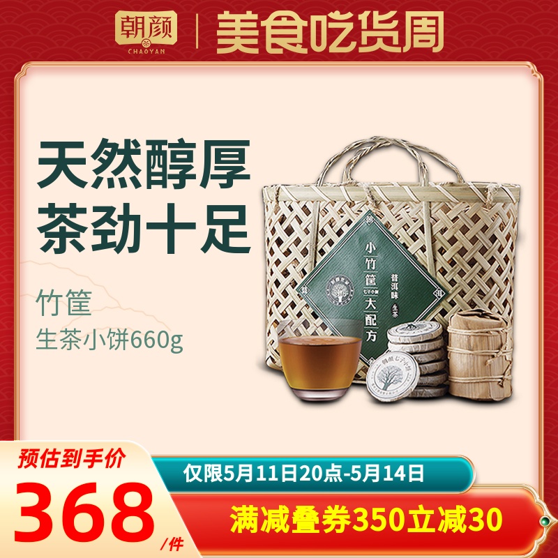 云南普洱茶生茶茶饼茶叶一饼一泡玲珑