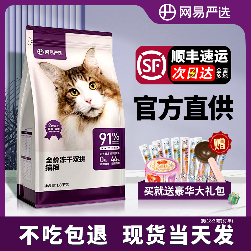 网易严选猫粮10kg官方正品冻干双拼成猫幼猫粮十大全价品牌旗舰店