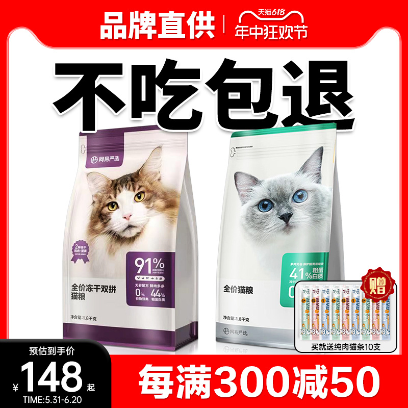 网易严选全价猫粮成猫幼猫的猫粮优选